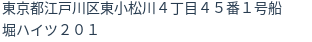 住所(登記所在地)