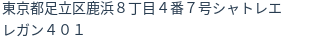 住所（登記所在地）