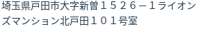 住所（登記所在地）