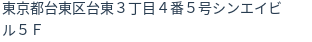 住所（登記所在地）