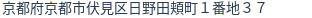 住所