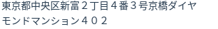 住所(登記所在地)