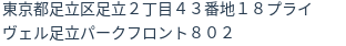 住所