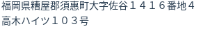 住所（登記所在地）