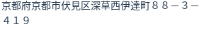 住所(登記所在地)
