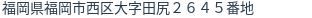 住所(登記所在地)