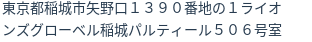 住所