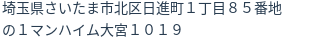 住所（登記所在地）