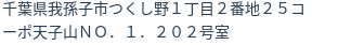 住所