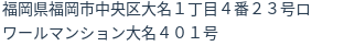 住所(登記所在地)