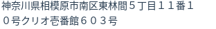 住所（登記所在地）