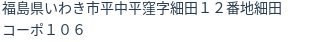 住所（登記所在地）