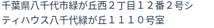 住所