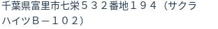 住所（登記所在地）
