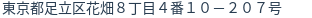 住所(登記所在地)