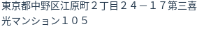 住所（登記所在地）