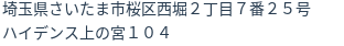 住所（登記所在地）