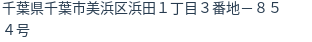 住所