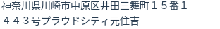 住所（登記所在地）