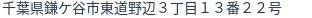 住所(登記所在地)