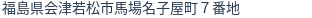 住所(登記所在地)