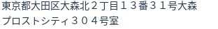 住所（登記所在地）