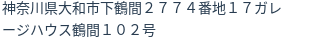 住所（登記所在地）