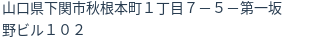 住所