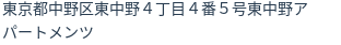 住所（登記所在地）