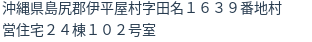 住所