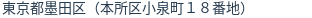 住所（登記所在地）