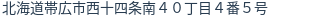住所（登記所在地）