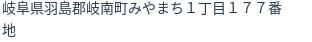 住所