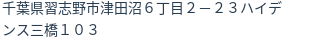 住所