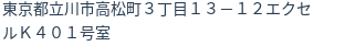 住所（登記所在地）