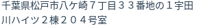 住所（登記所在地）