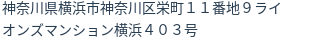 住所（登記所在地）