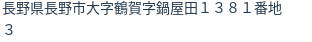 住所（登記所在地）