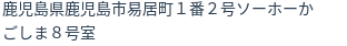 住所