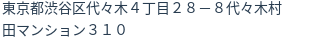 住所(登記所在地)