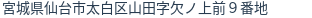 住所（登記所在地）