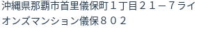 住所（登記所在地）