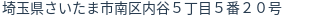 住所(登記所在地)