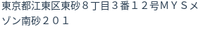 住所（登記所在地）