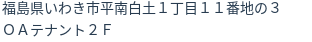 住所
