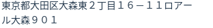 住所（登記所在地）
