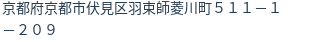 住所