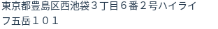 住所（登記所在地）