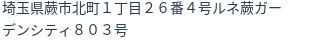 住所