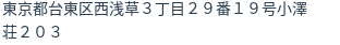 住所（登記所在地）